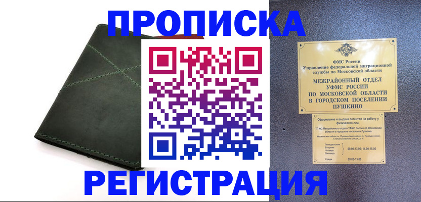прописка в квартире в Свирске