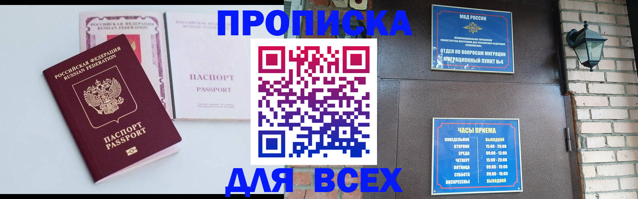 прописка для кредита в Свирске